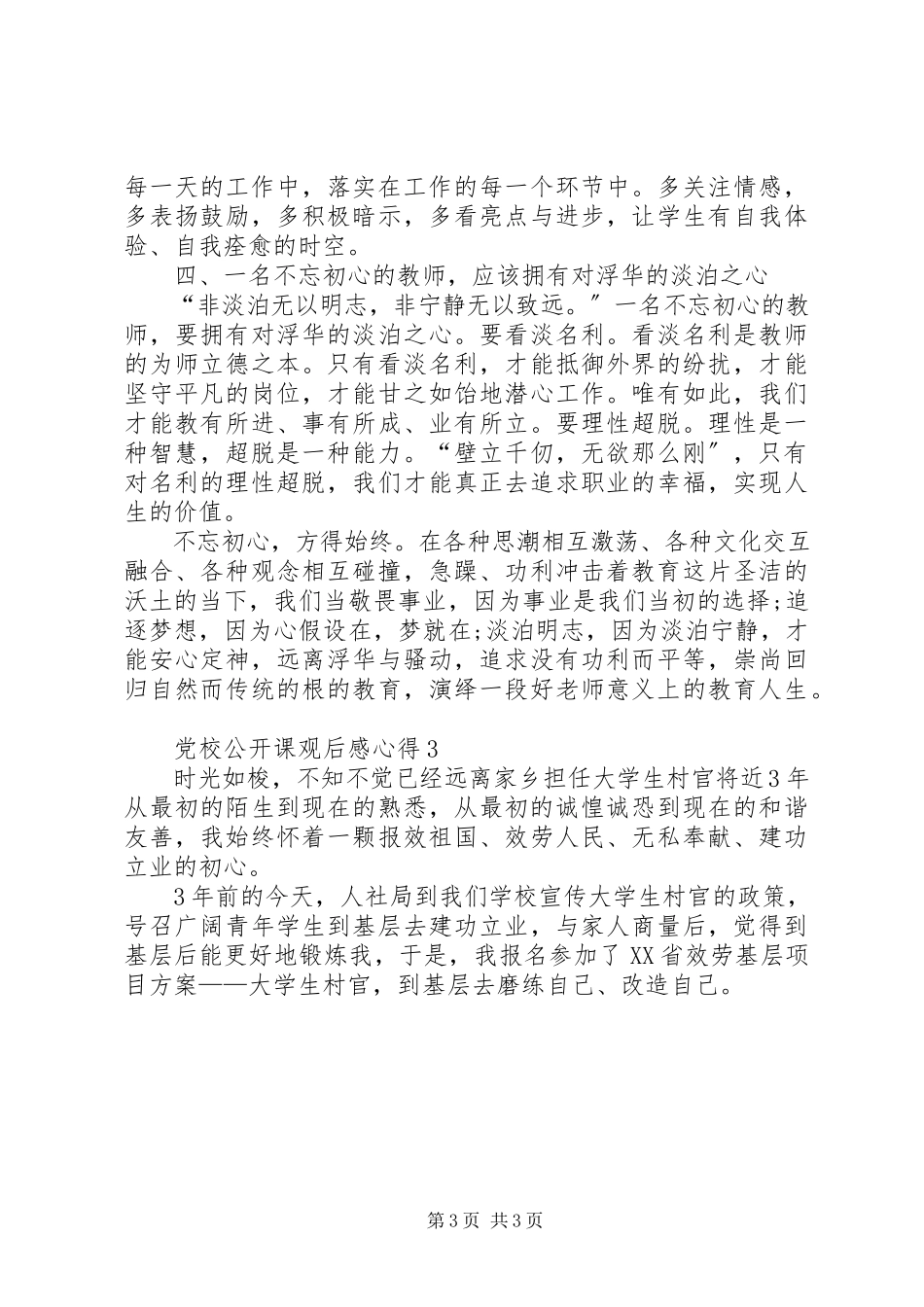 2023年《党校公开课》观后感心得多篇.docx_第3页