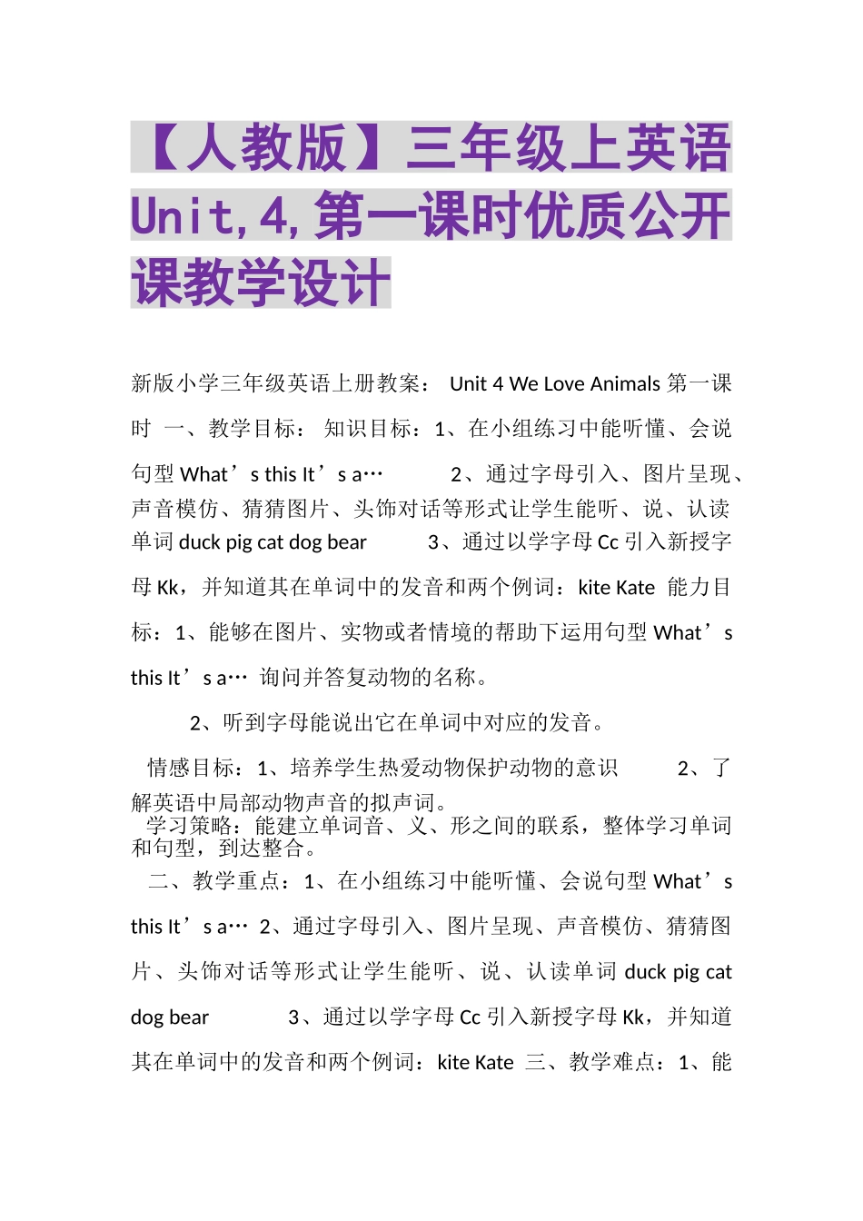 2023年人教版三年级上英语《UNIT,4,》第一课时优质公开课教学设计.doc_第1页