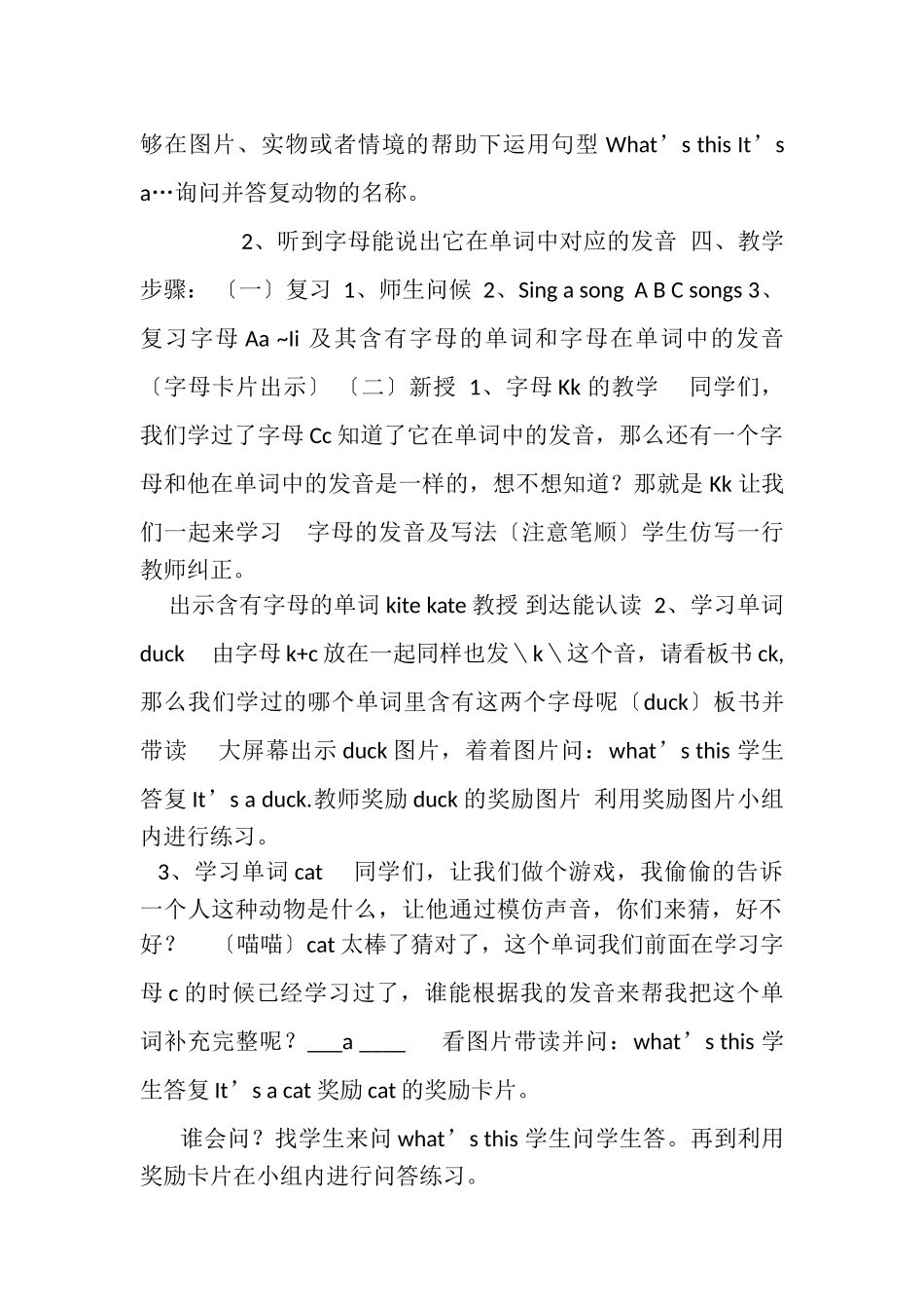 2023年人教版三年级上英语《UNIT,4,》第一课时优质公开课教学设计.doc_第2页