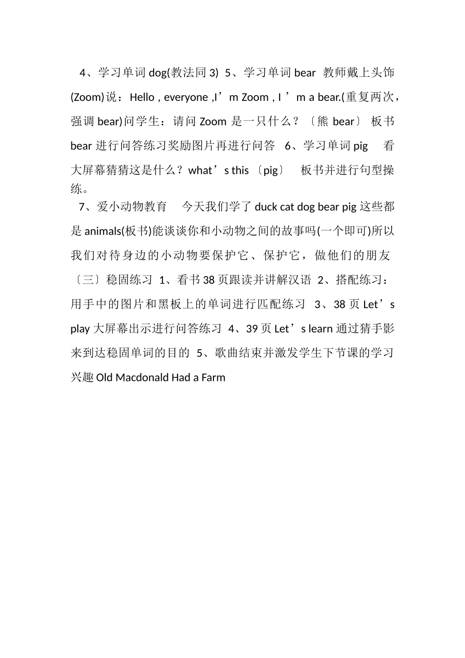 2023年人教版三年级上英语《UNIT,4,》第一课时优质公开课教学设计.doc_第3页