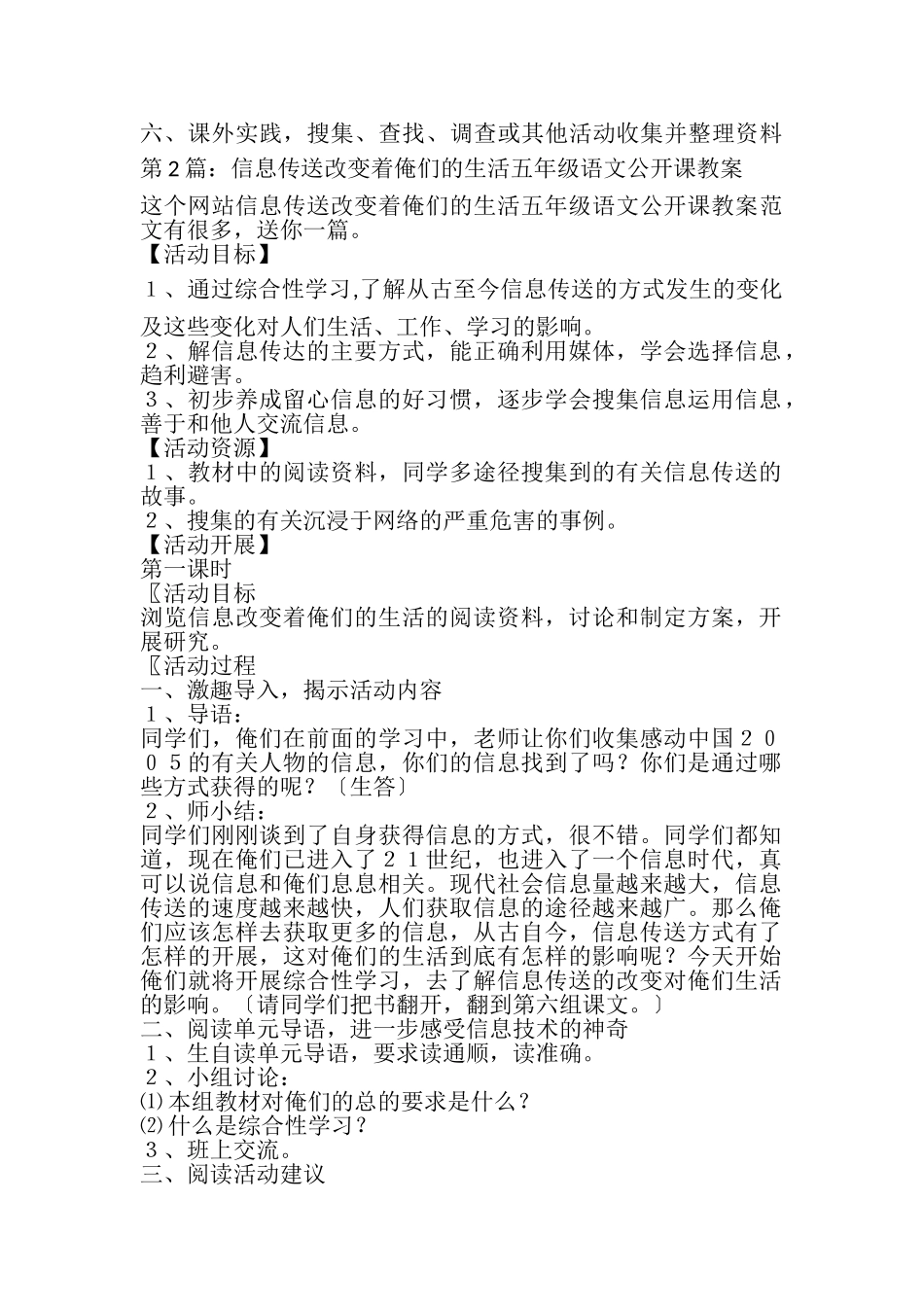 2023年《信息传送改变着俺们的生活》五年级语文公开课教案.doc_第3页