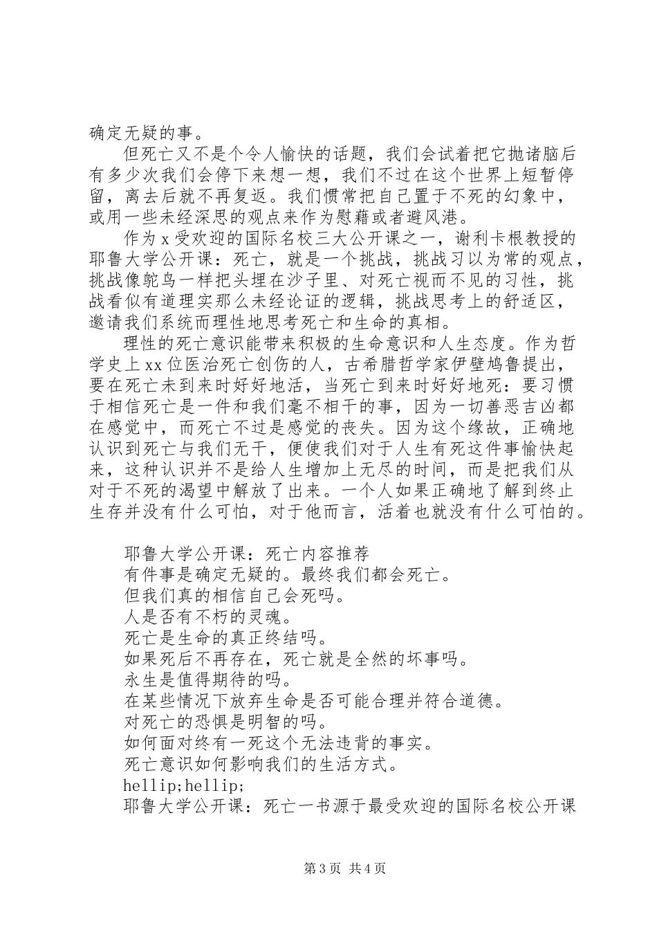 2023年《耶鲁大学公开课死亡》感想心得新编.docx_第3页