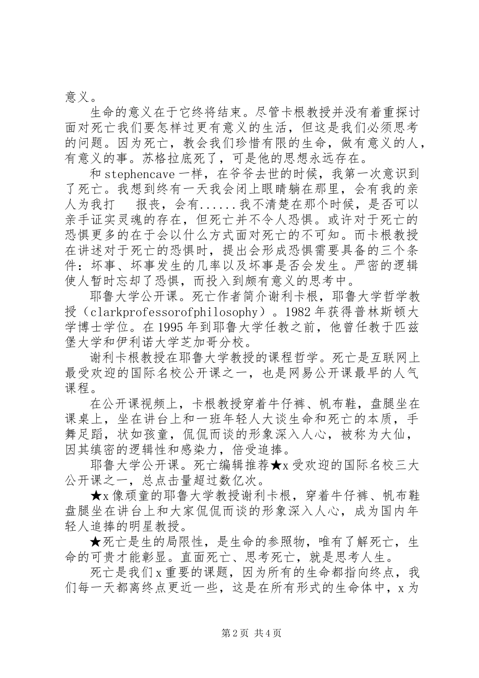 2023年《耶鲁大学公开课-死亡》感想心得.docx_第2页