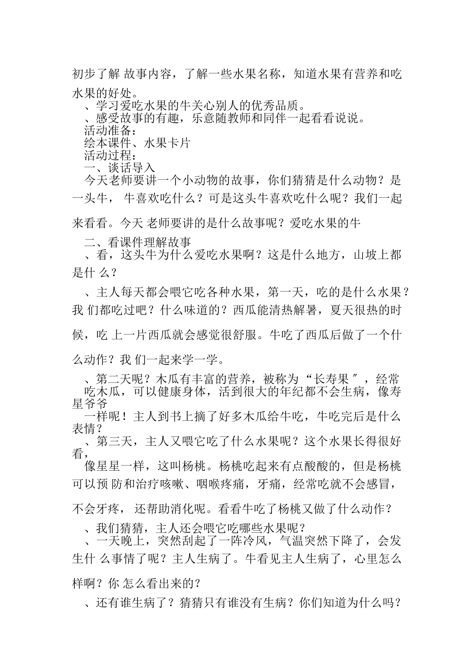 2023年中班优质公开课教案.doc_第3页