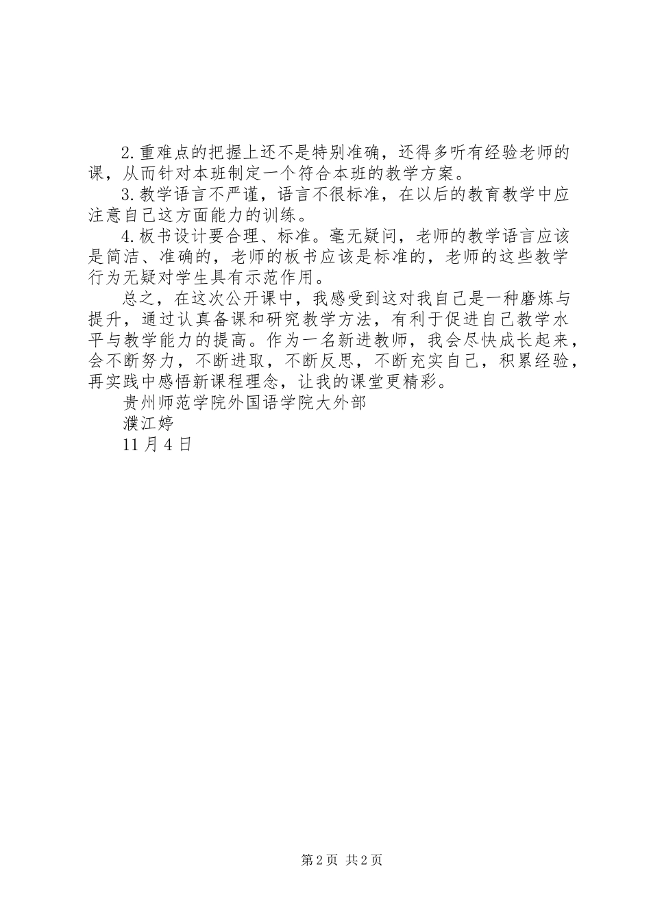 2023年不断学习讲授公开课心得体会精选新编.docx_第2页