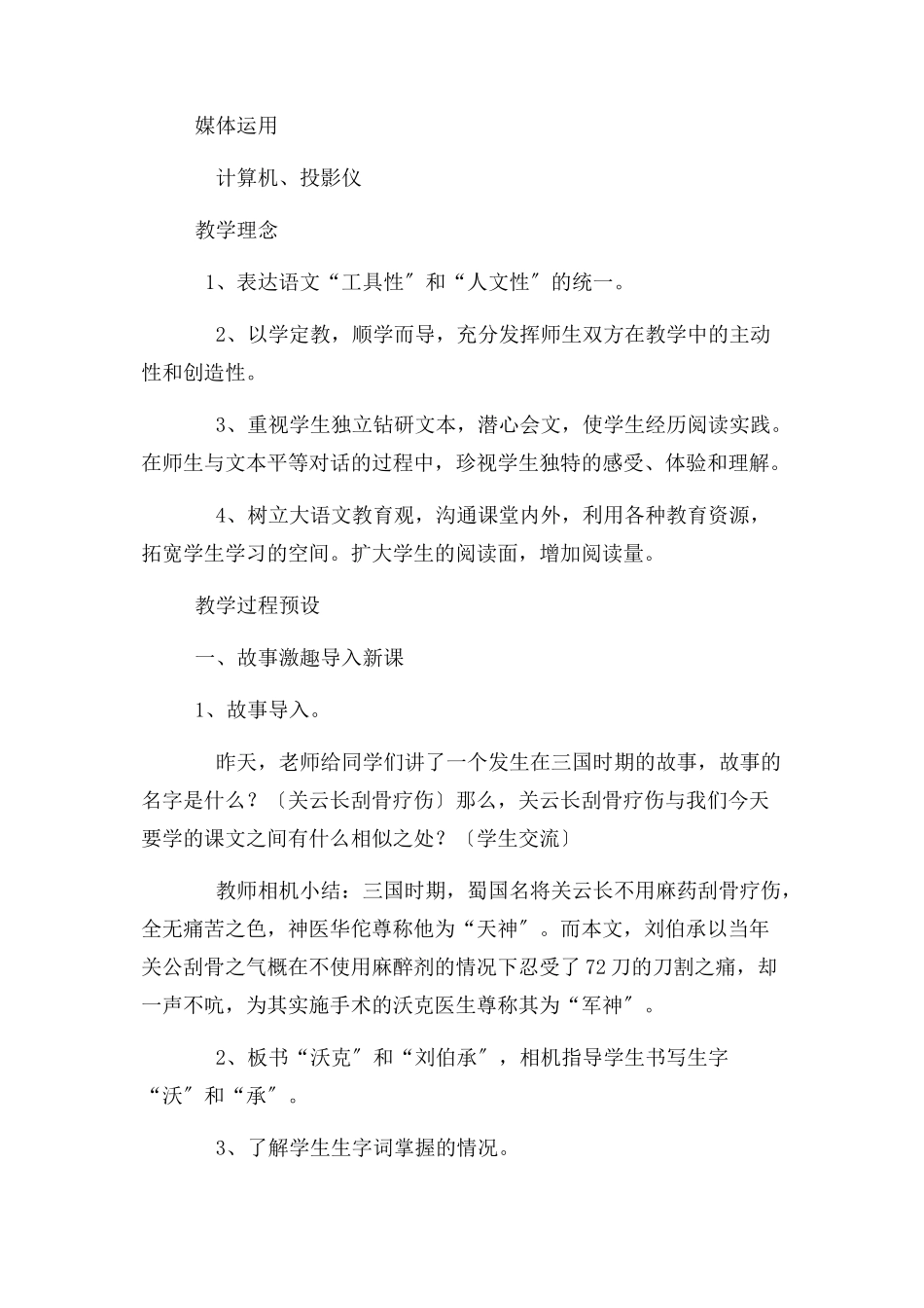 2023年军神公开课教学设计.docx_第2页