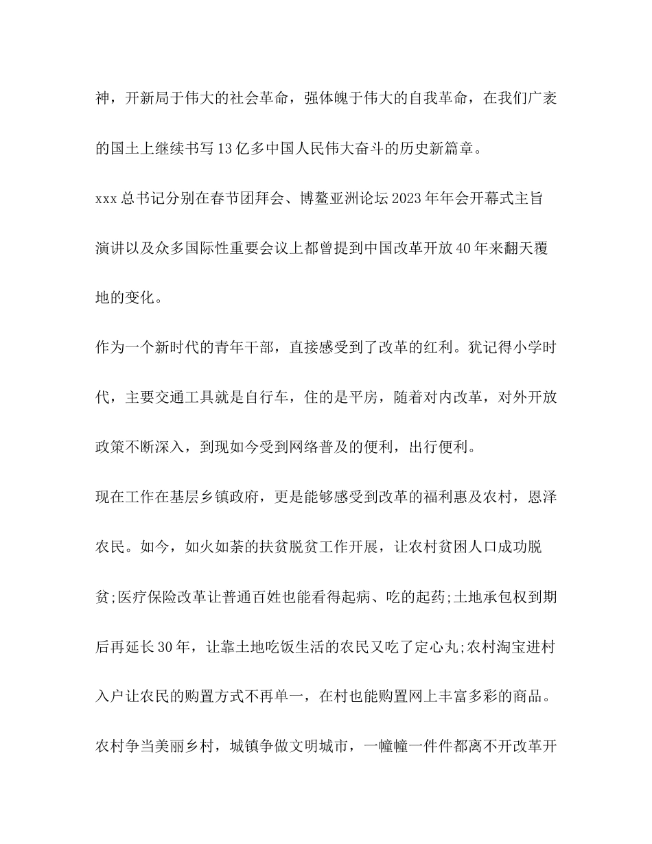2023年党校公开课第五讲学习心得党校公开课第五讲观后感.docx_第2页