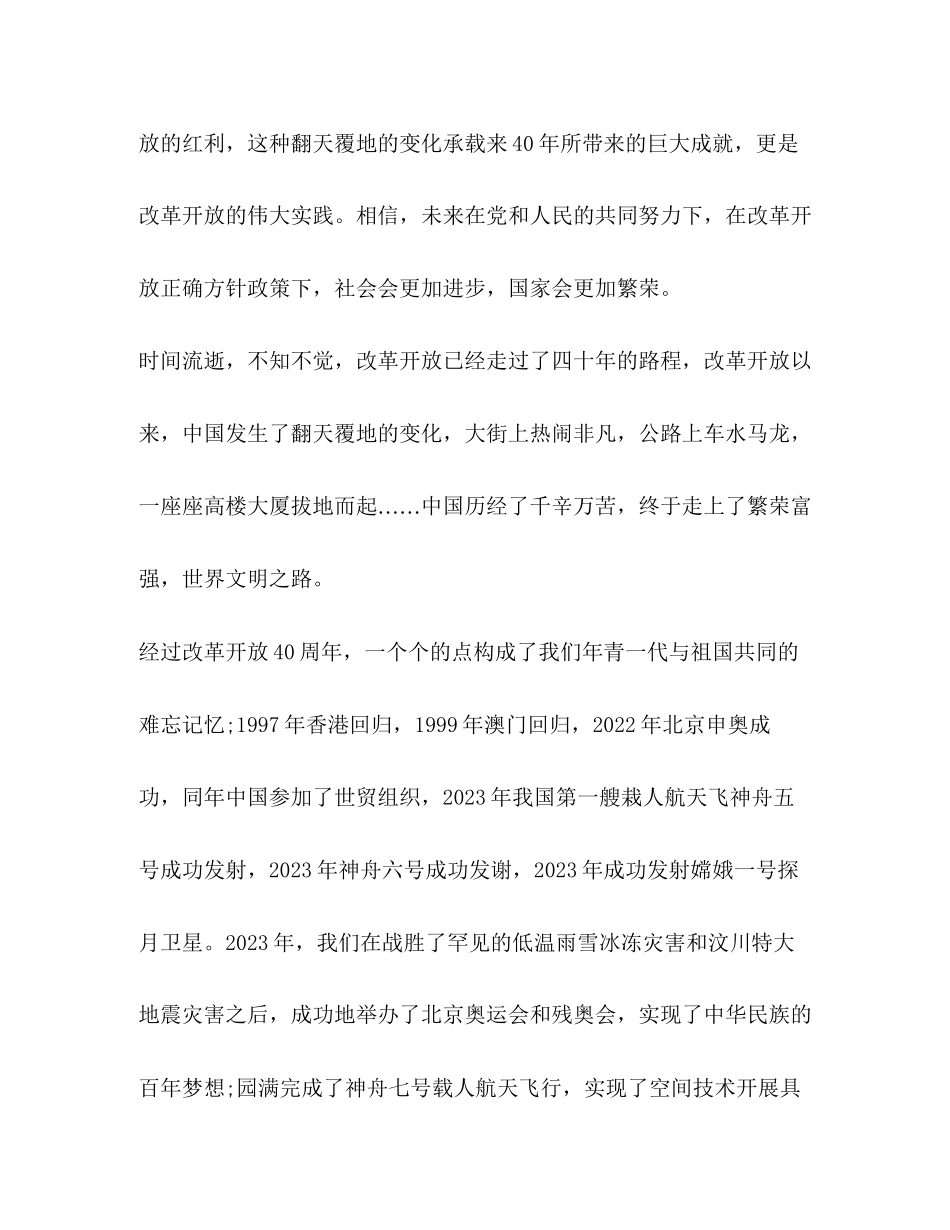 2023年党校公开课第五讲学习心得党校公开课第五讲观后感.docx_第3页