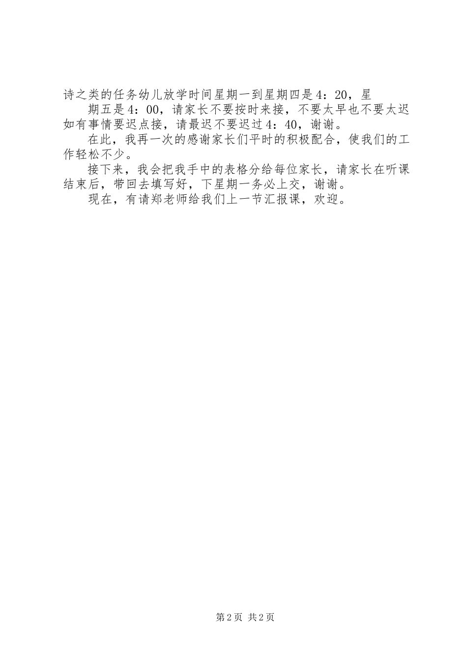 2023年公开课总结讲话稿.docx_第2页