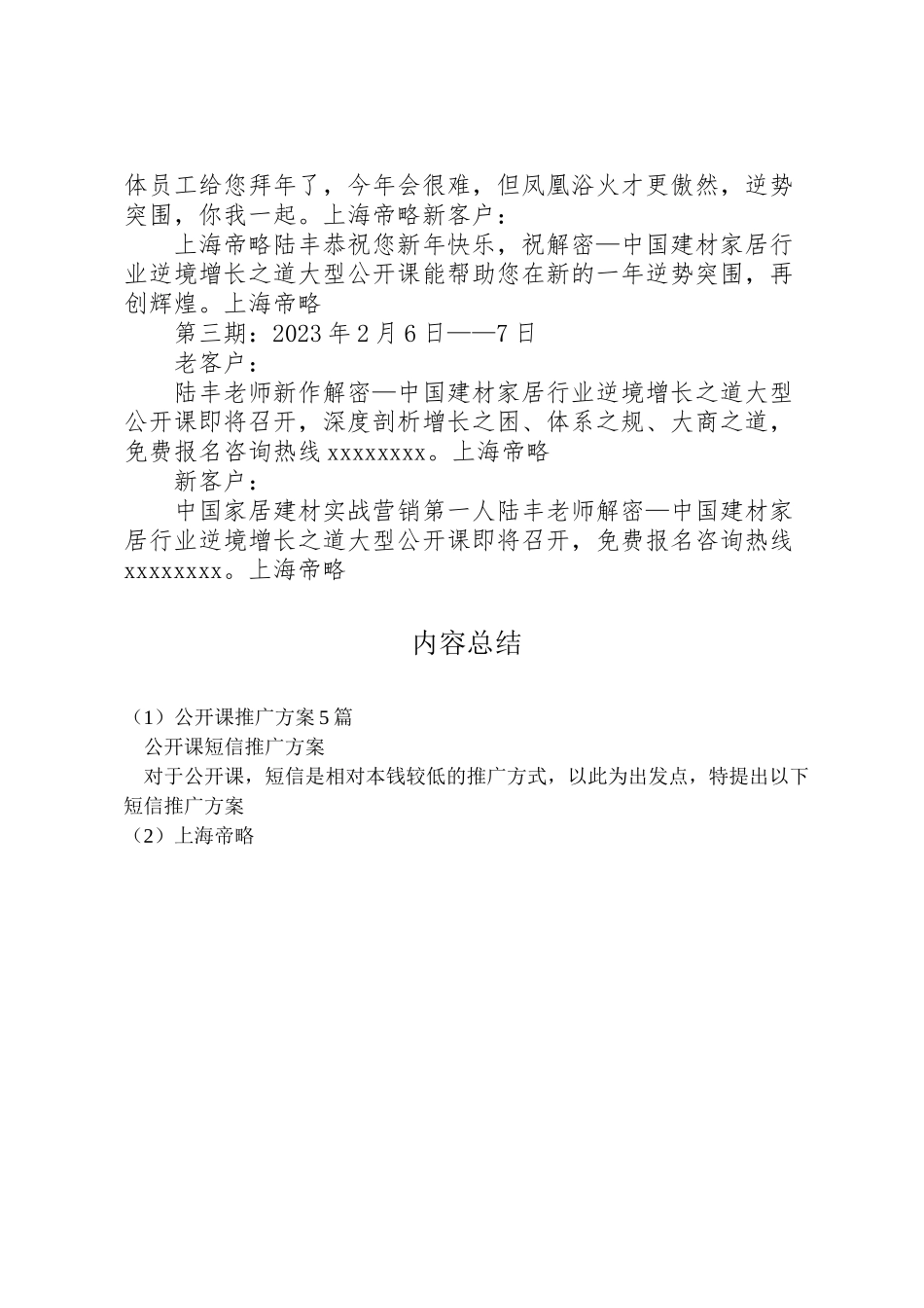 2023年公开课推广方案5篇 .doc_第2页
