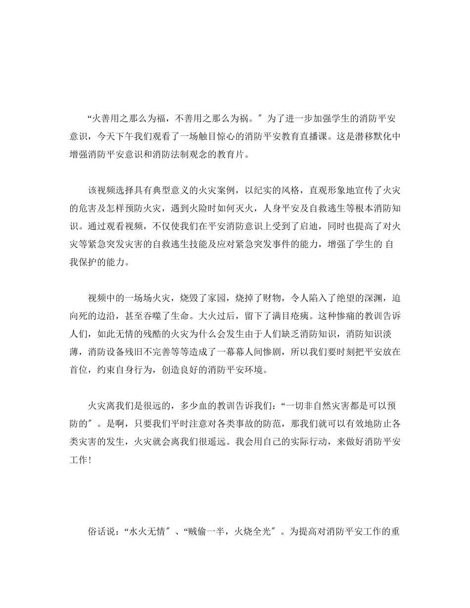2023年大学生消防公开课观后感.docx_第2页