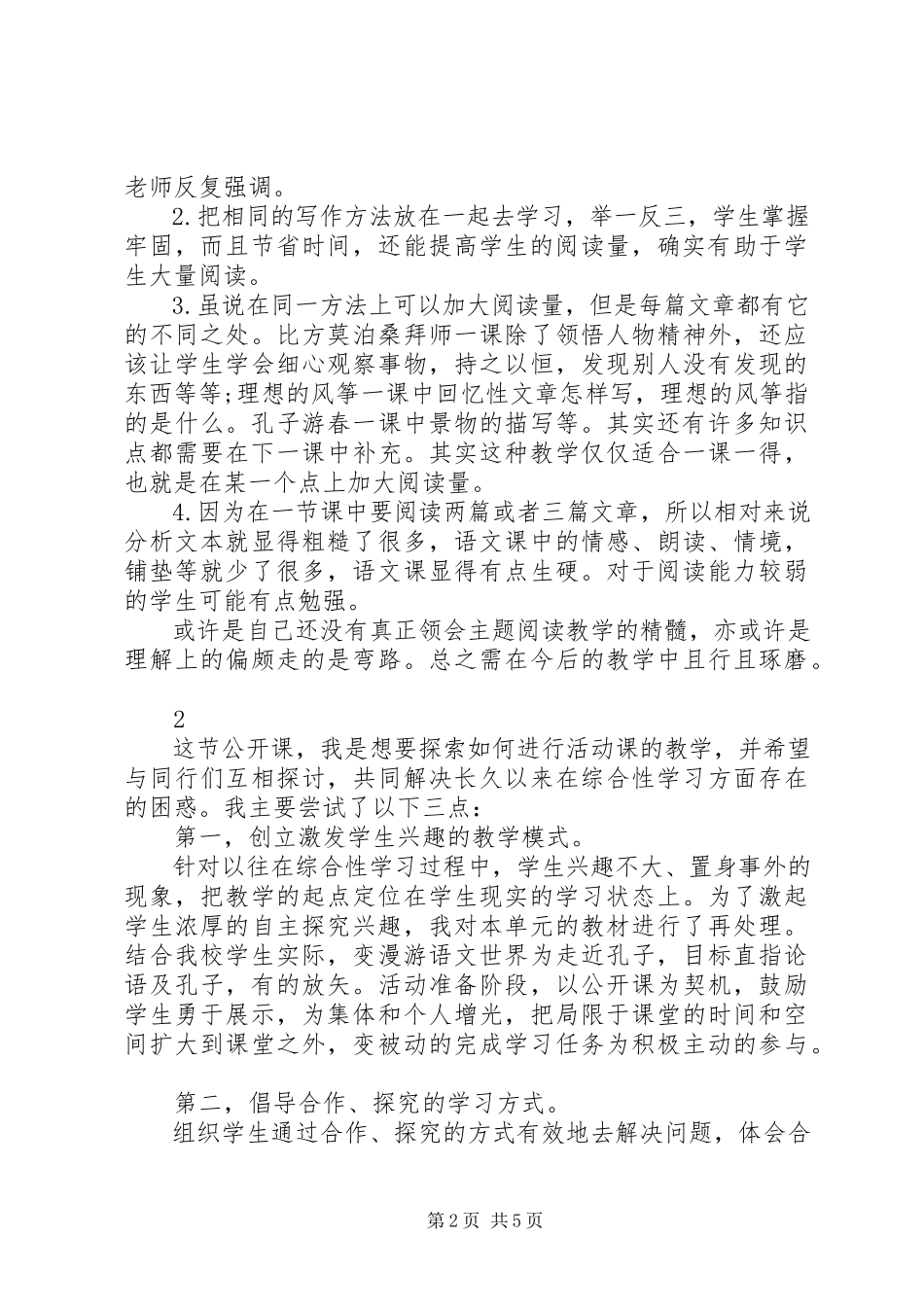 2023年公开课教学的反思.docx_第2页