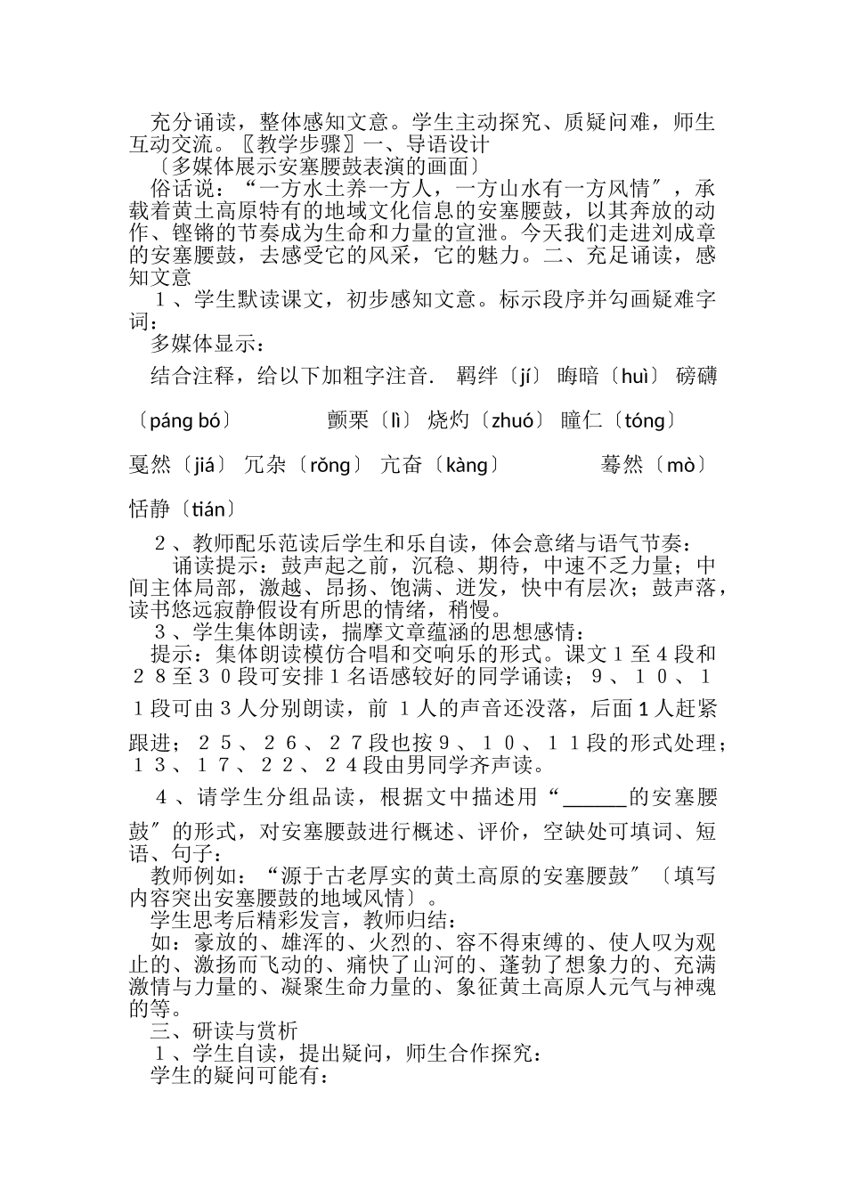 2023年安塞腰鼓公开课一等奖教案2.doc_第2页