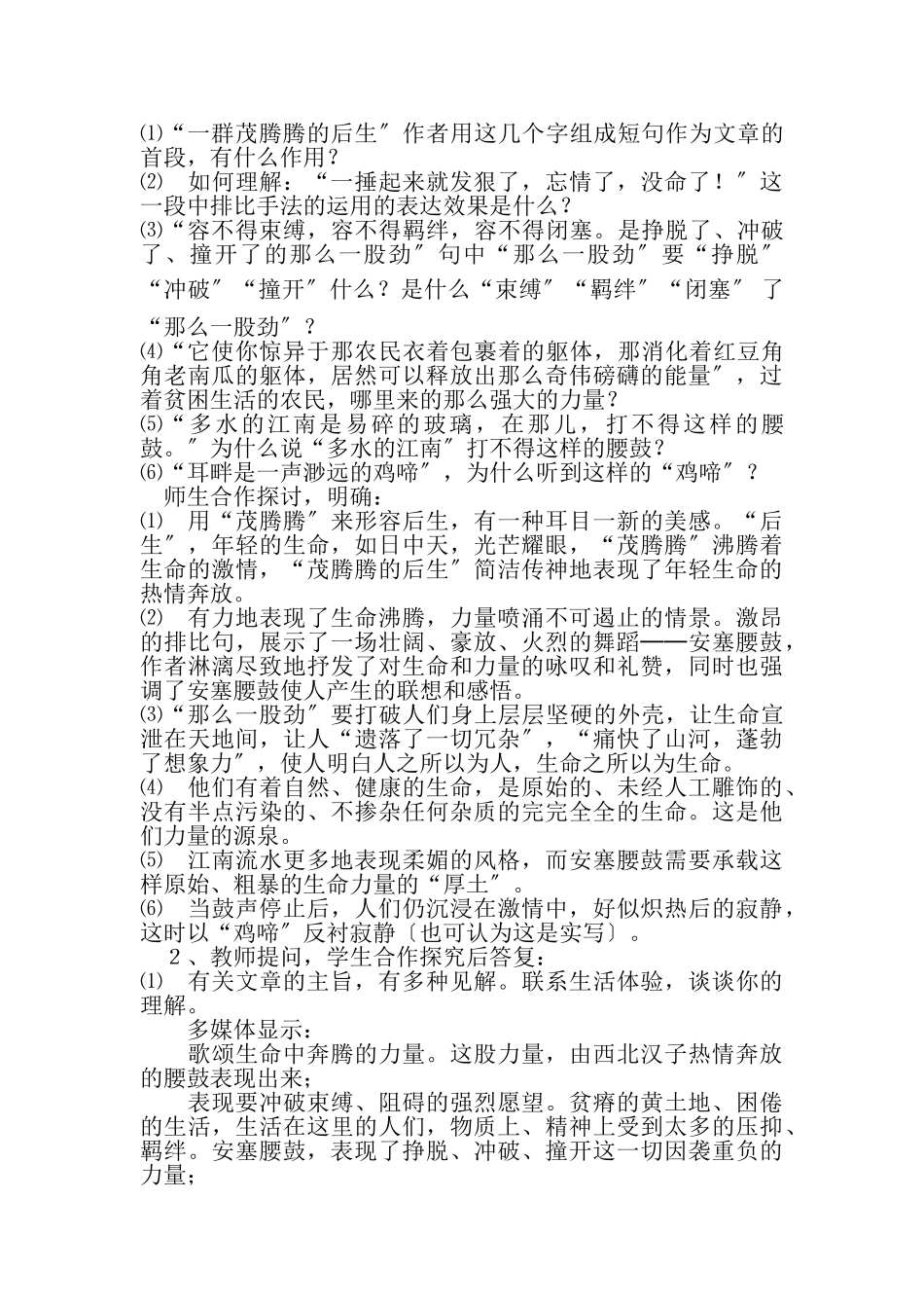 2023年安塞腰鼓公开课一等奖教案2.doc_第3页