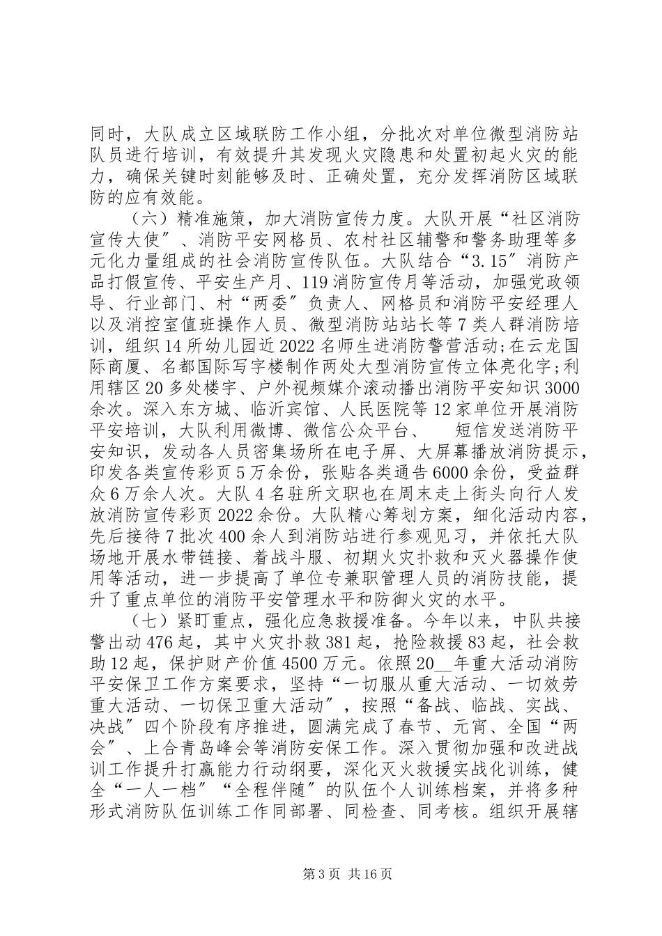 2023年全国中小学消防公开课心得体会.docx_第3页