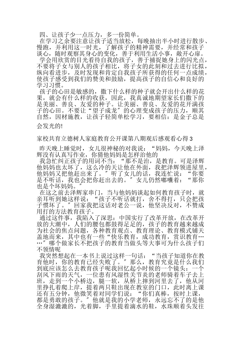 2023年家校共育立德树人家庭教育公开课第八期观后感.doc_第3页