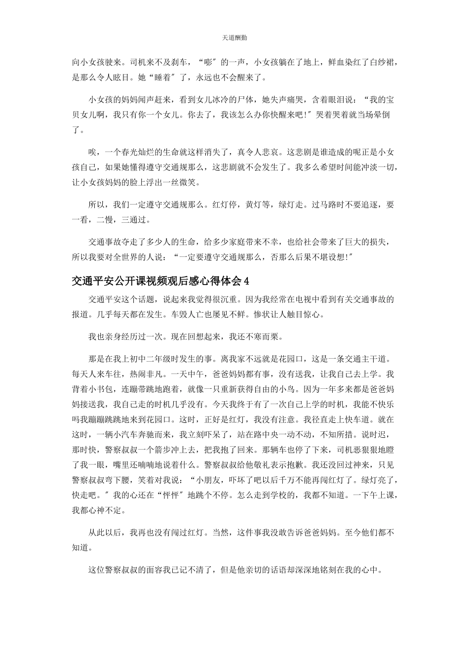 2023年对于交通安全公开课视频心得体会材料.docx_第3页