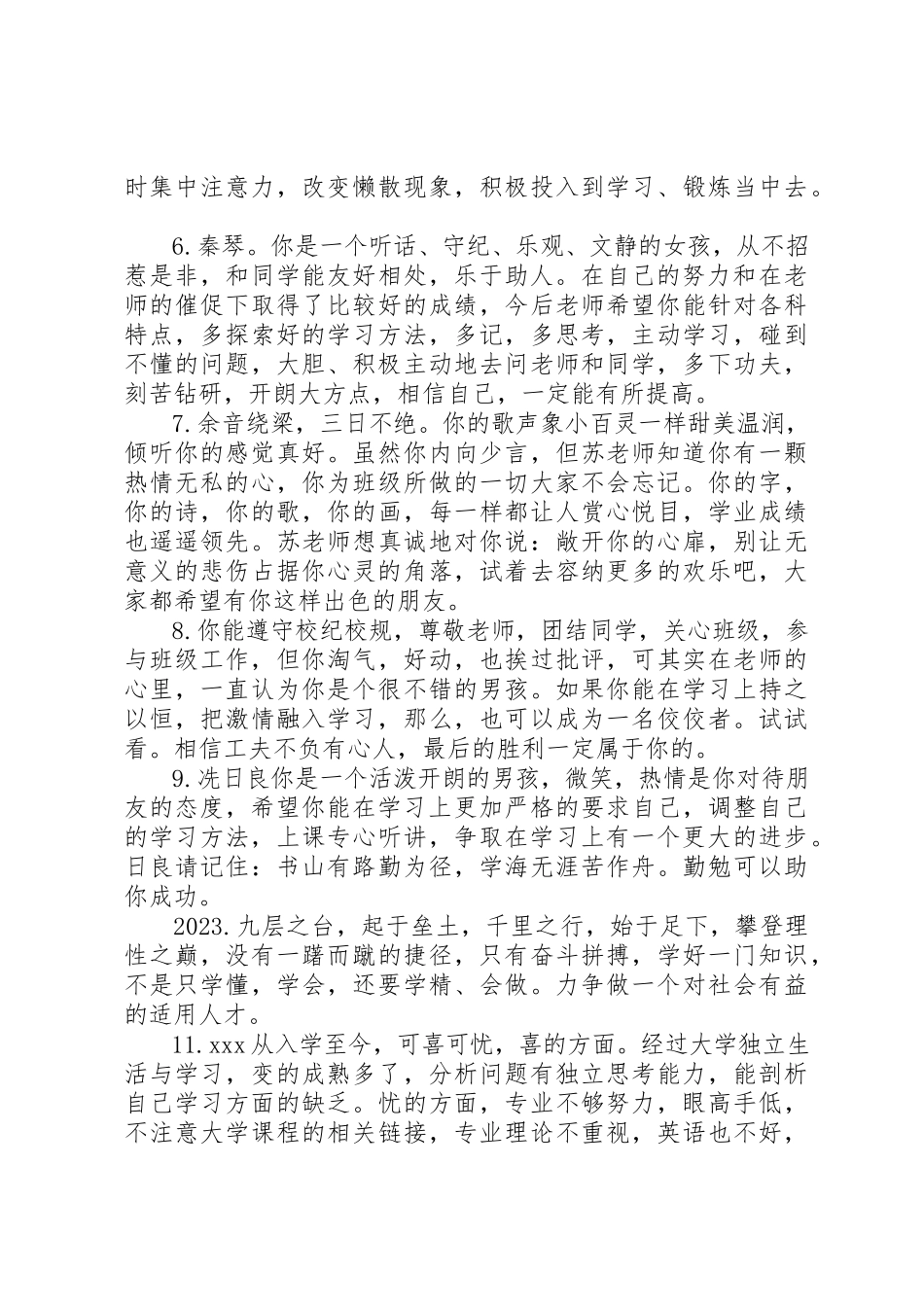 2023年初中物理公开课学生评语.docx_第2页