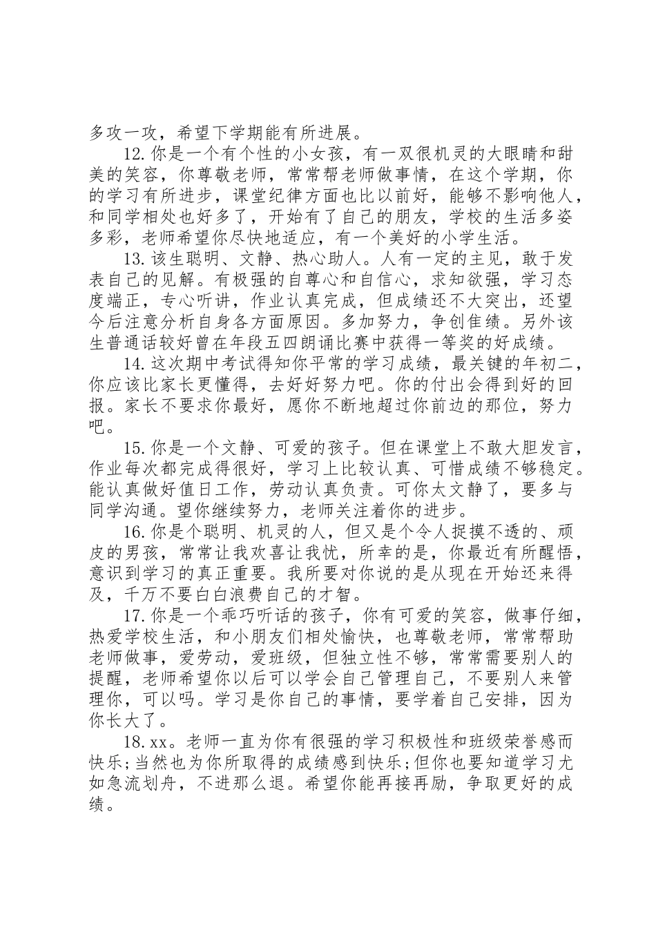 2023年初中物理公开课学生评语.docx_第3页