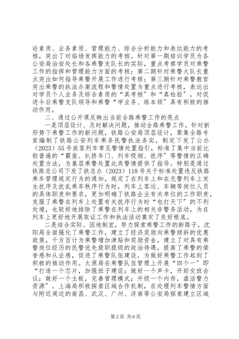 2023年对全路乘警实战培训考核公开课反映出的问题引发的思考和建议.docx_第2页