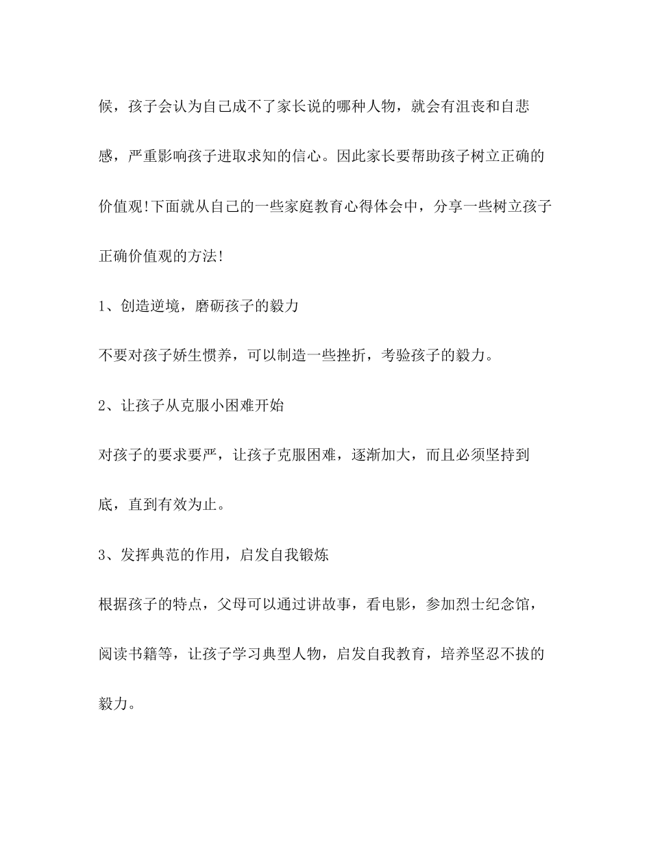 2023年家校共育立德树人家庭教育公开课第六期学习心得【】.docx_第2页