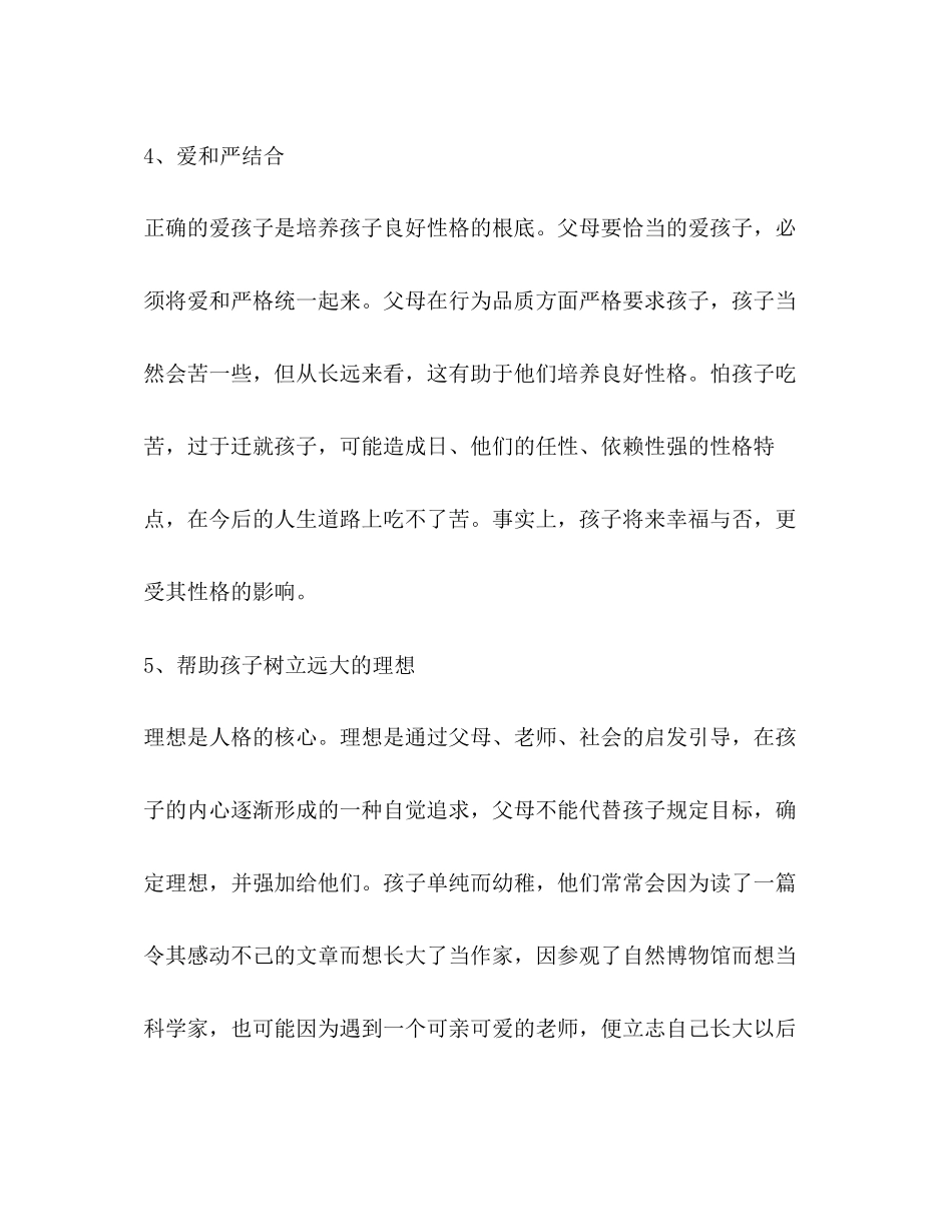 2023年家校共育立德树人家庭教育公开课第六期学习心得【】.docx_第3页