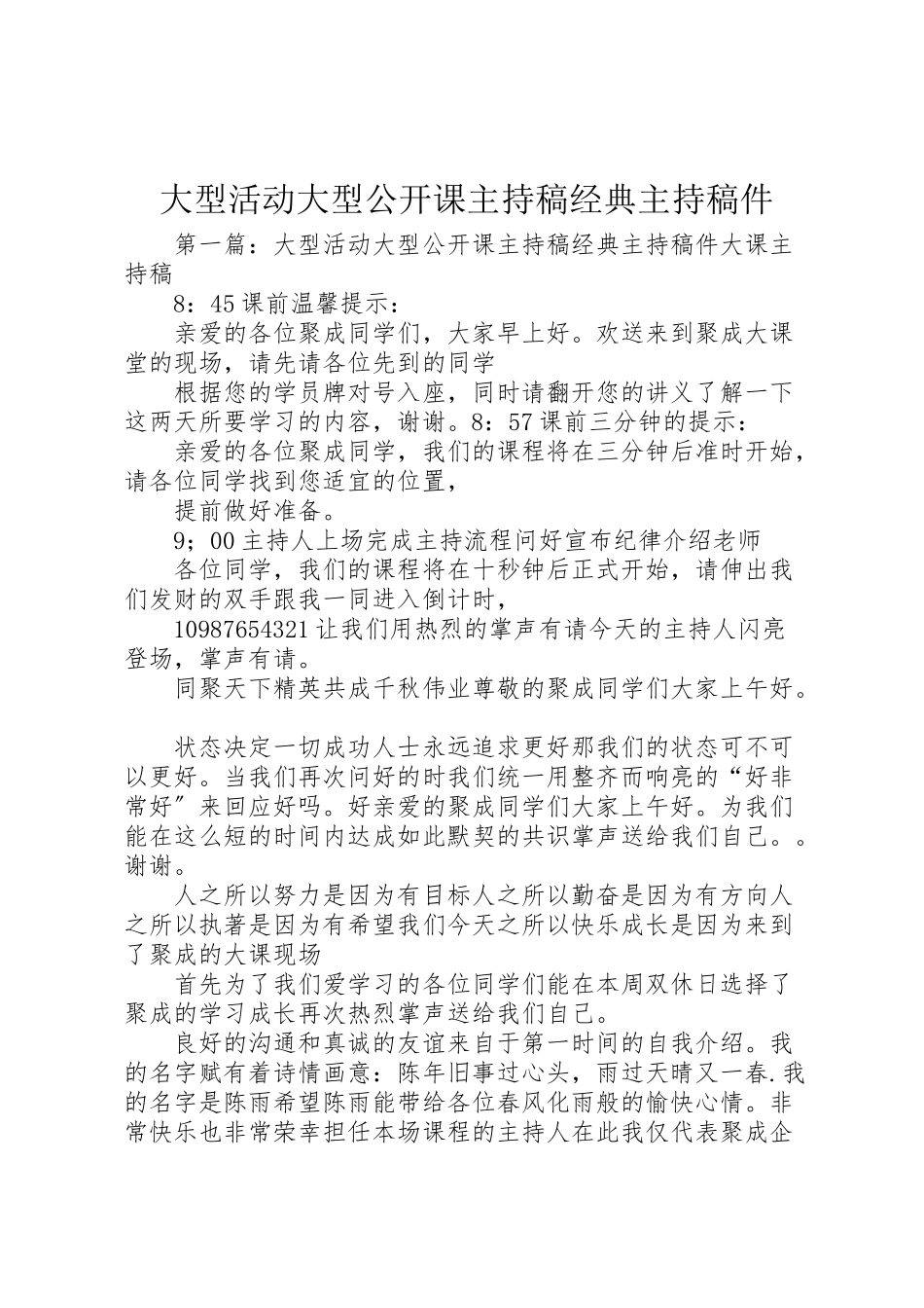 2023年大型活动大型公开课主持稿经典主持稿件.doc_第1页