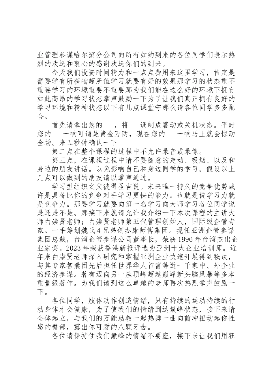 2023年大型活动大型公开课主持稿经典主持稿件.doc_第2页