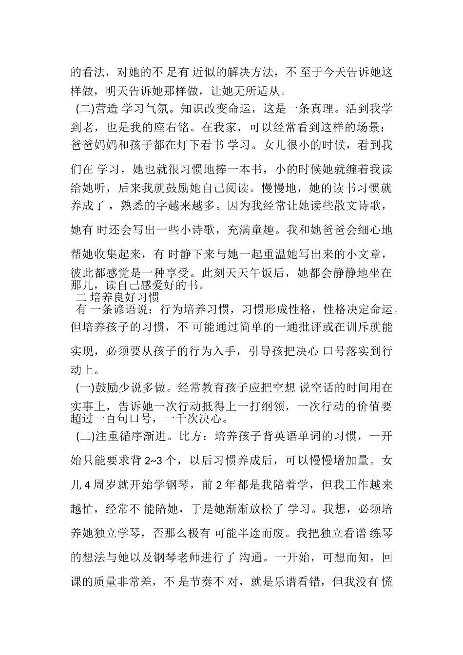2023年家校共育立德树人家庭教育公开课观后感心得.doc_第2页