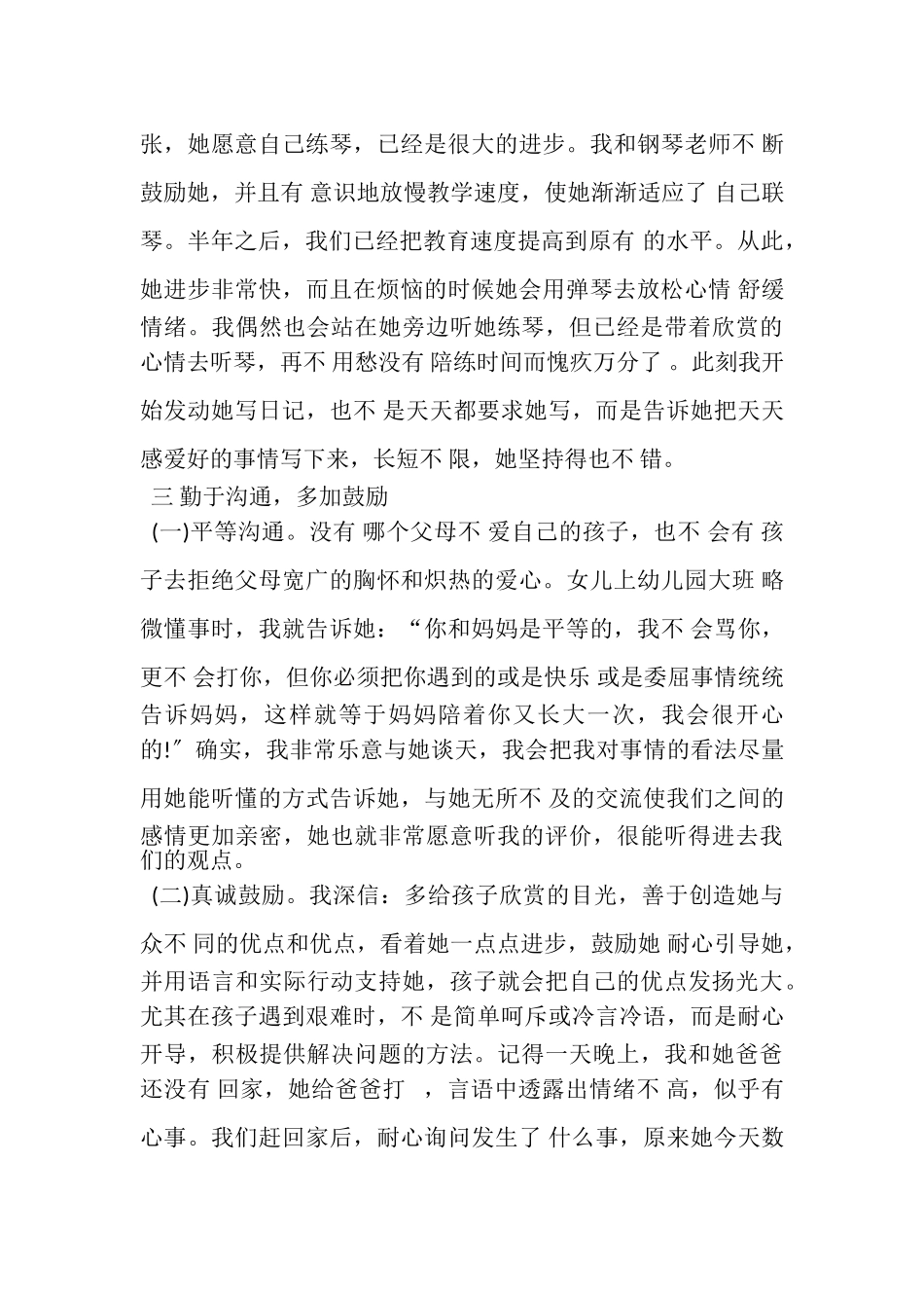 2023年家校共育立德树人家庭教育公开课观后感心得.doc_第3页