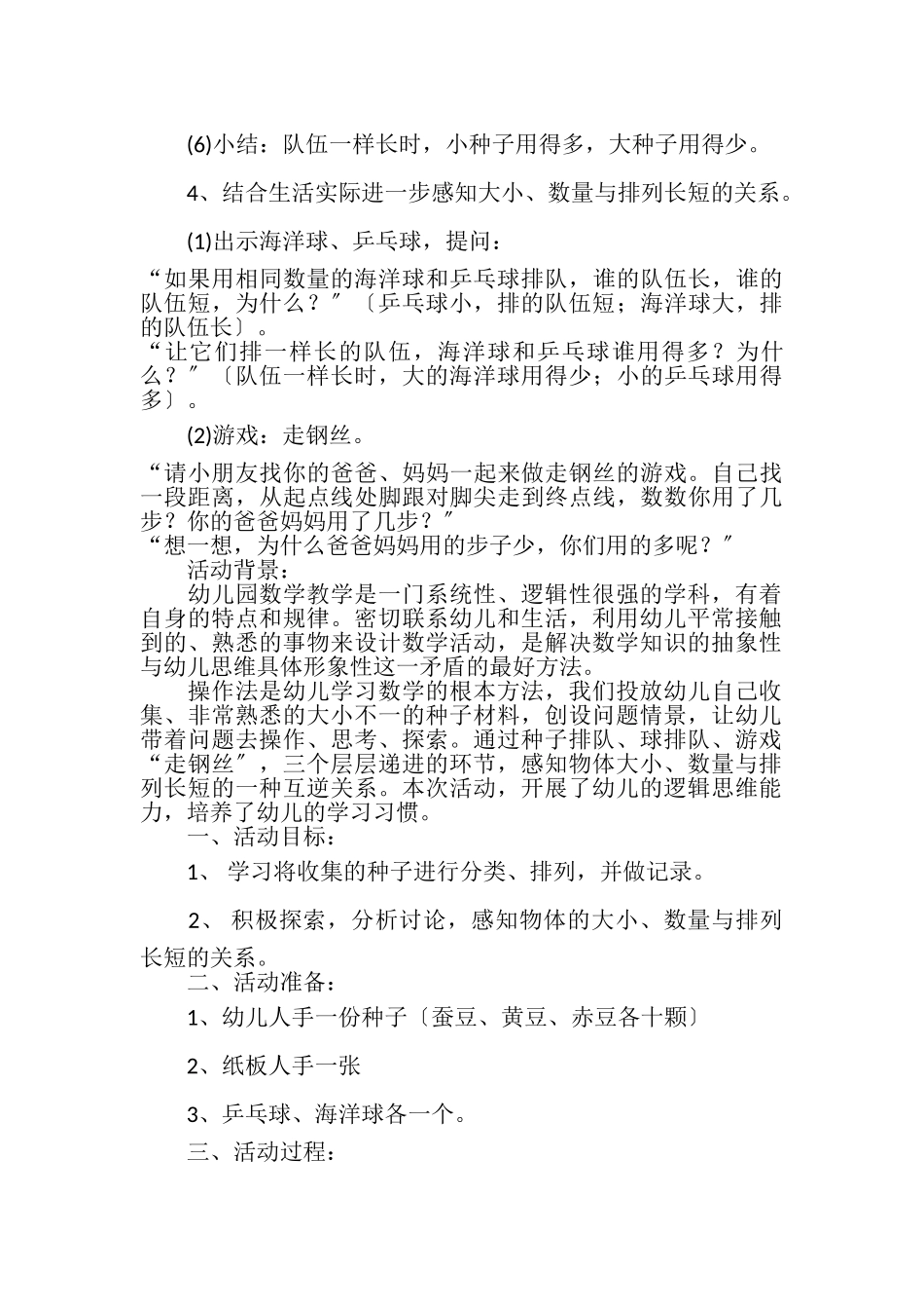 2023年幼儿园中班数学公开课教案种子排队.doc_第3页