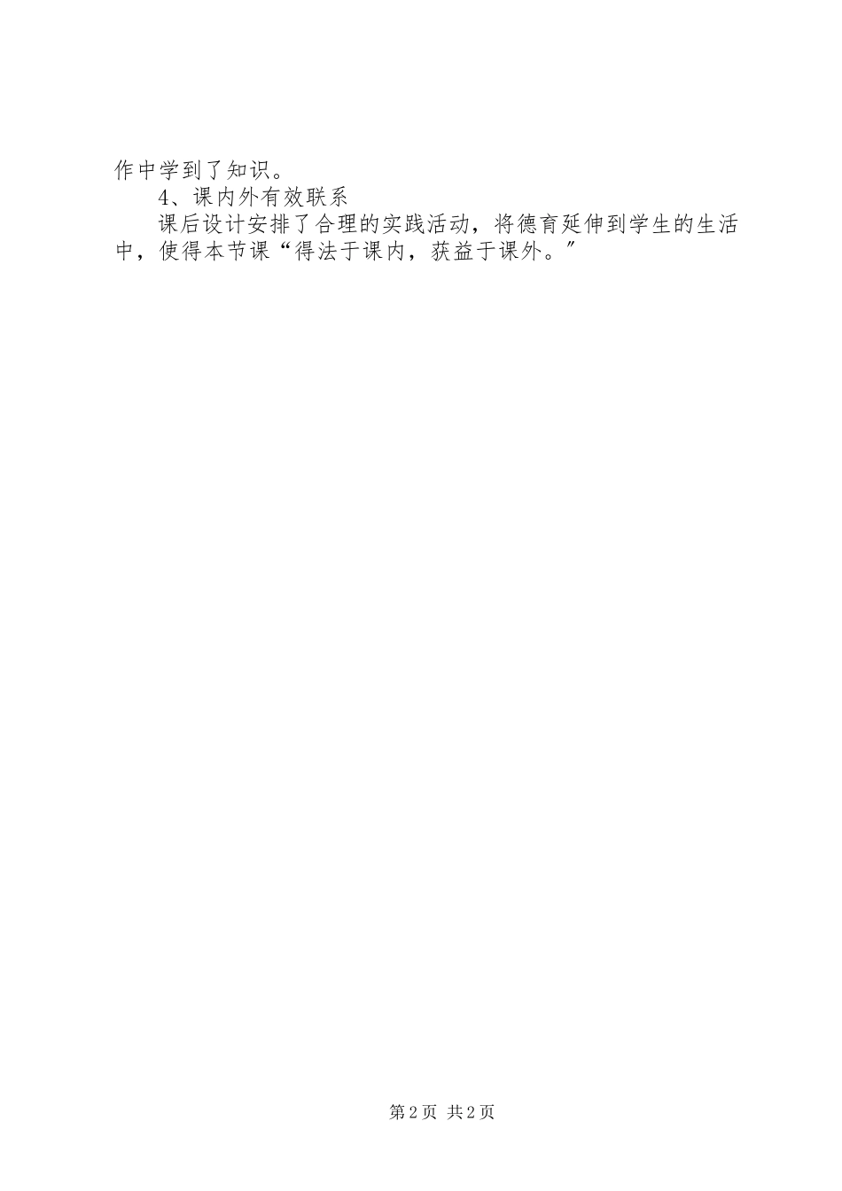 2023年小学品德课《别把花草弄疼了》公开课评议记录.docx_第2页