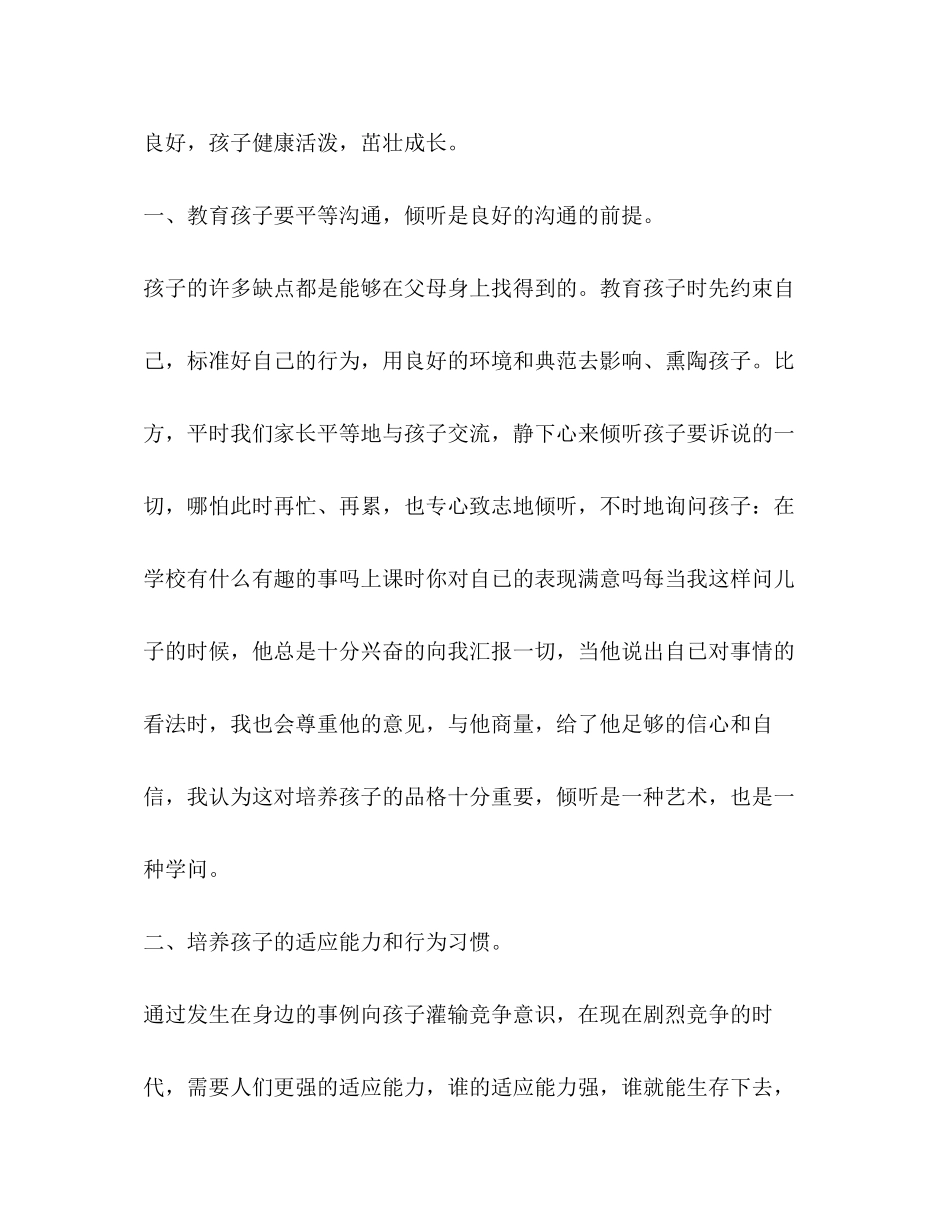 2023年家校共育立德树人家庭教育公开课心得体会【】.docx_第2页