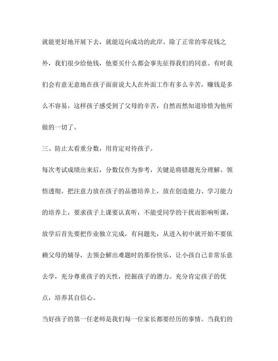 2023年家校共育立德树人家庭教育公开课心得体会【】.docx_第3页