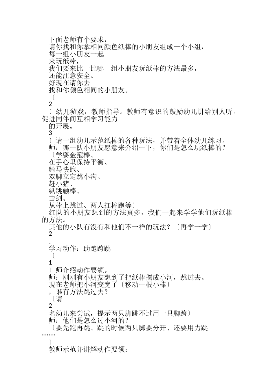 2023年幼儿园中班体育优质公开课教案.doc_第2页