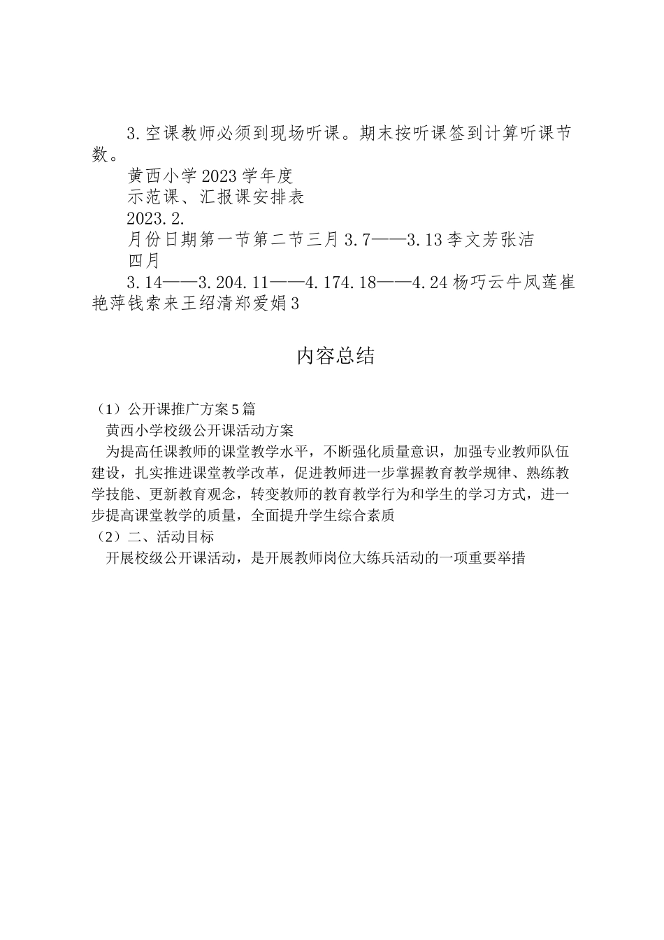 2023年公开课推广方案5篇 2.doc_第2页