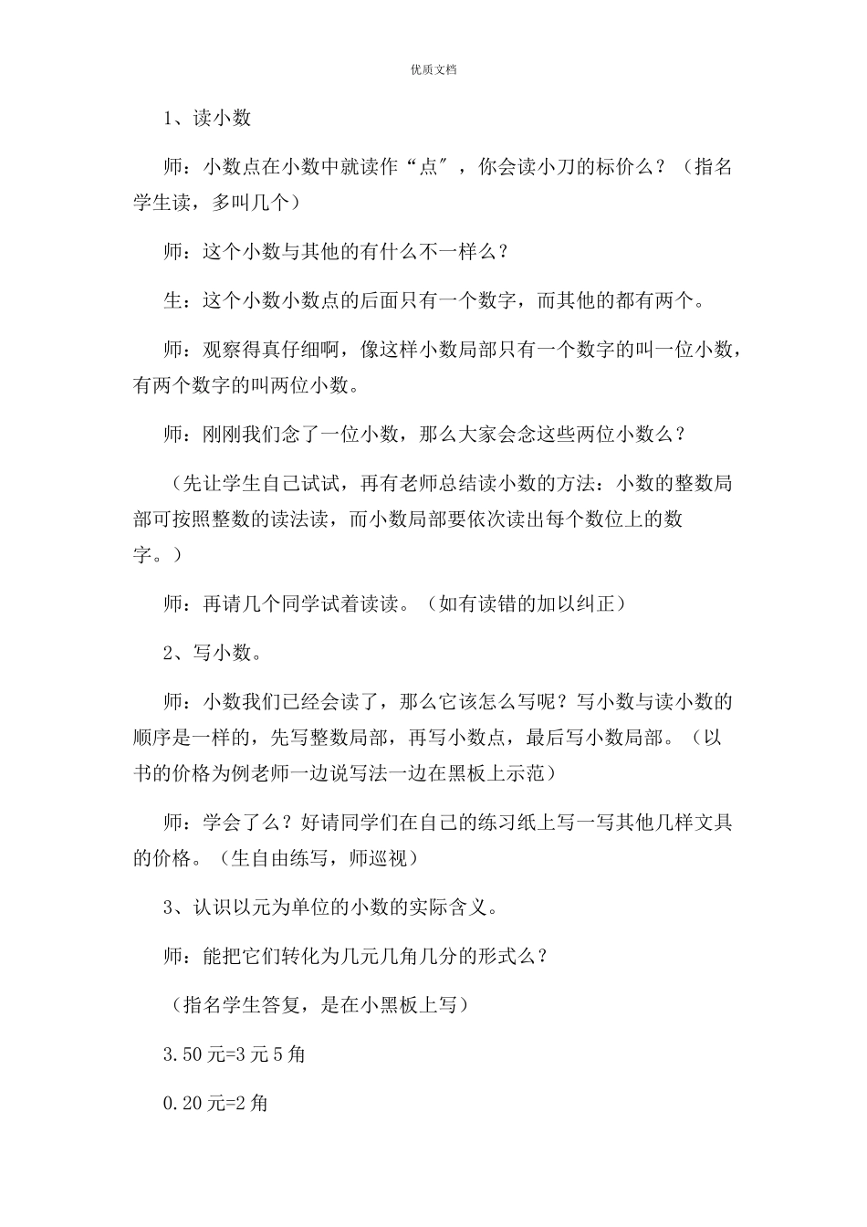 2023年小学数学公开课教案小数初步认识教学设计及反思.docx_第3页
