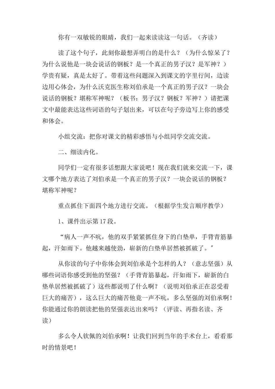 2023年小学语文公开课教案军神教学设计与反思.docx_第2页