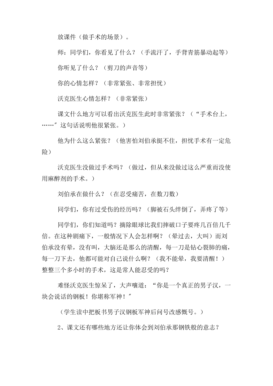 2023年小学语文公开课教案军神教学设计与反思.docx_第3页