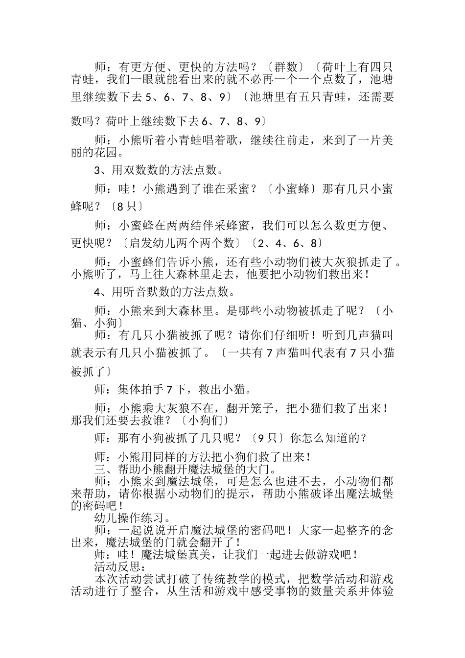 2023年幼儿园中班数学公开课教案爱冒险小熊含反思.doc_第2页