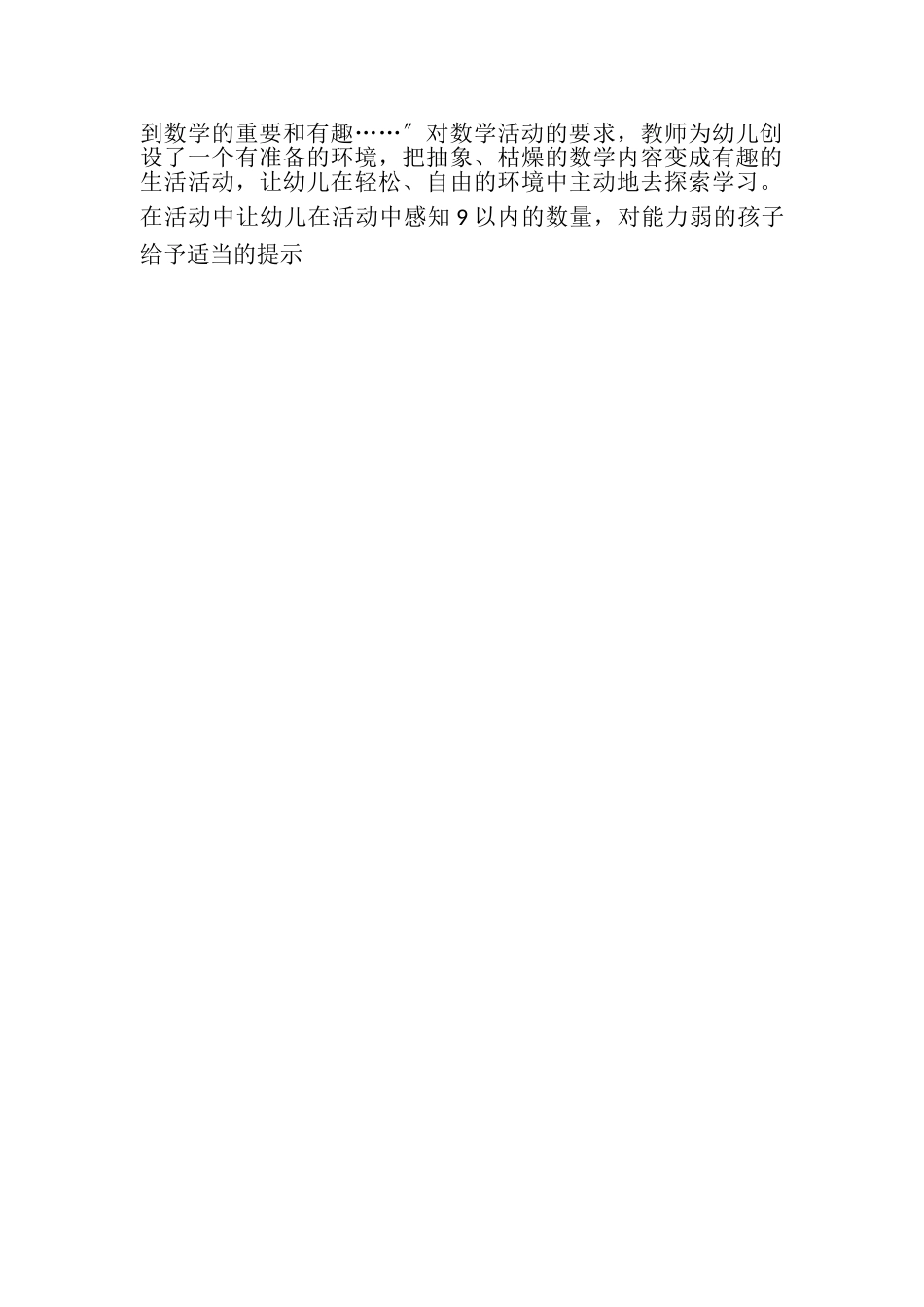 2023年幼儿园中班数学公开课教案爱冒险小熊含反思.doc_第3页