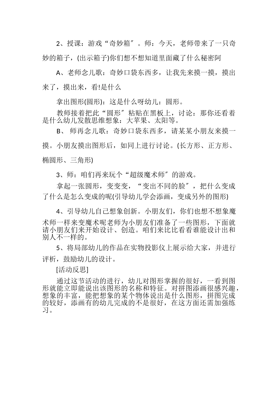 2023年幼儿园中班数学活动公开课教案多变图形.doc_第2页