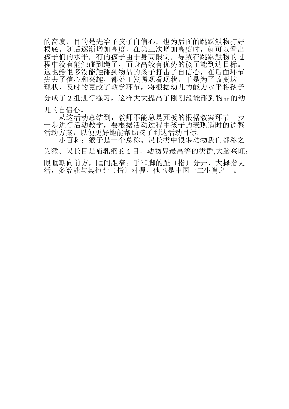 2023年幼儿园中班体育公开课教案小猴摘桃含反思.doc_第2页