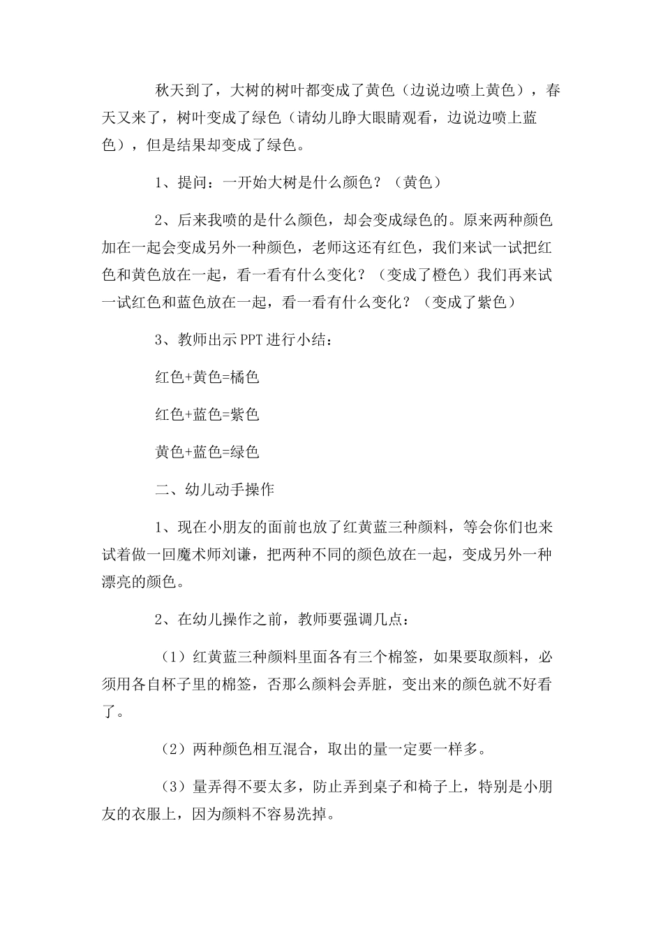 2023年幼儿园中班美术公开课教案颜色变变变含反思.docx_第2页