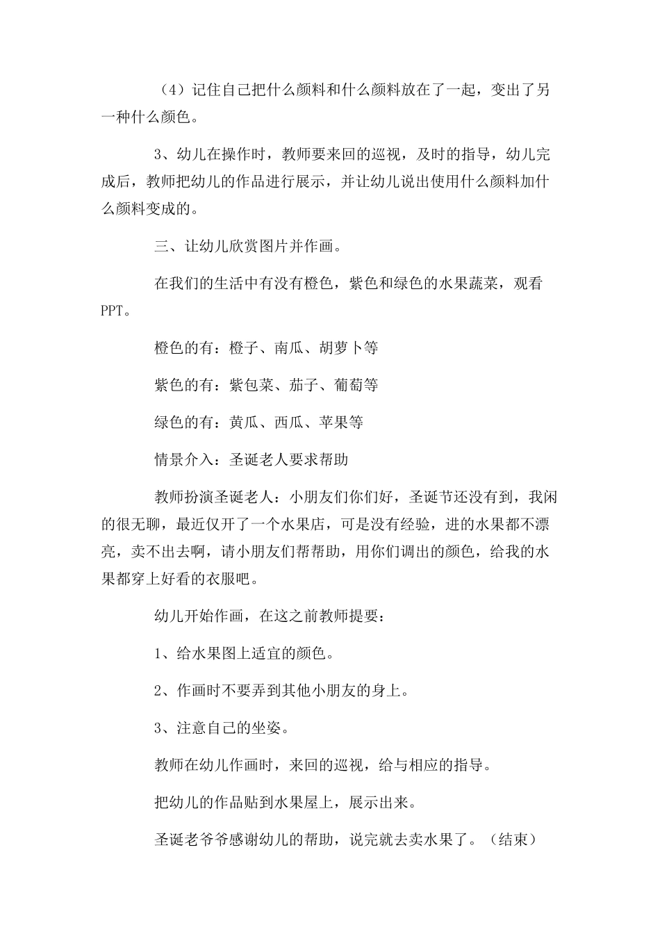 2023年幼儿园中班美术公开课教案颜色变变变含反思.docx_第3页