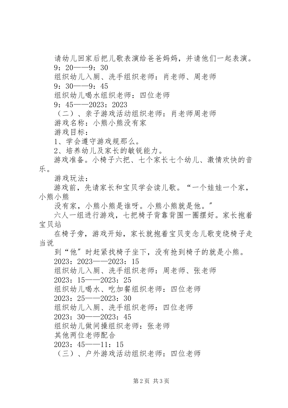 2023年小班家长公开课活动计划.docx_第2页