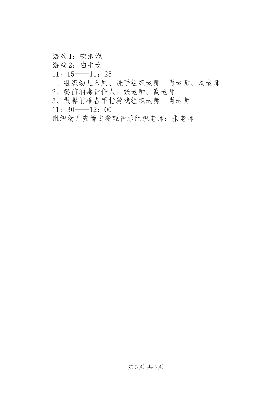 2023年小班家长公开课活动计划.docx_第3页