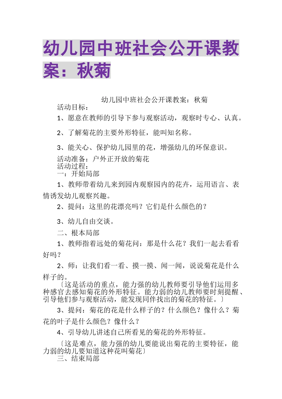 2023年幼儿园中班社会公开课教案秋菊.doc_第1页