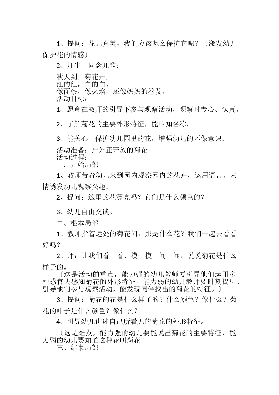 2023年幼儿园中班社会公开课教案秋菊.doc_第3页
