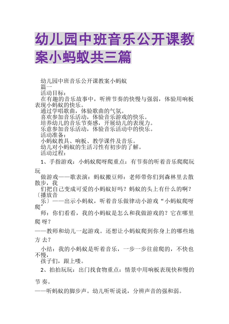 2023年幼儿园中班音乐公开课教案小蚂蚁共三篇.doc_第1页